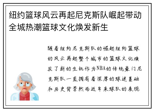 纽约篮球风云再起尼克斯队崛起带动全城热潮篮球文化焕发新生
