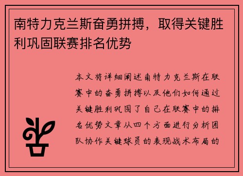 南特力克兰斯奋勇拼搏，取得关键胜利巩固联赛排名优势