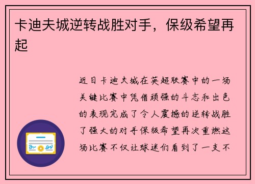 卡迪夫城逆转战胜对手，保级希望再起