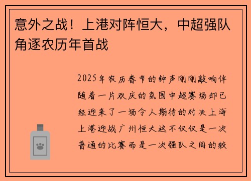 意外之战！上港对阵恒大，中超强队角逐农历年首战