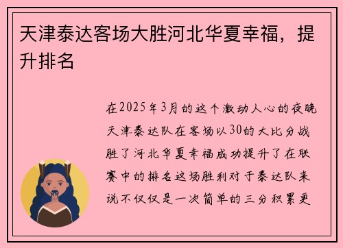 天津泰达客场大胜河北华夏幸福，提升排名