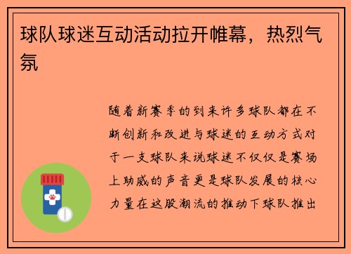 球队球迷互动活动拉开帷幕，热烈气氛