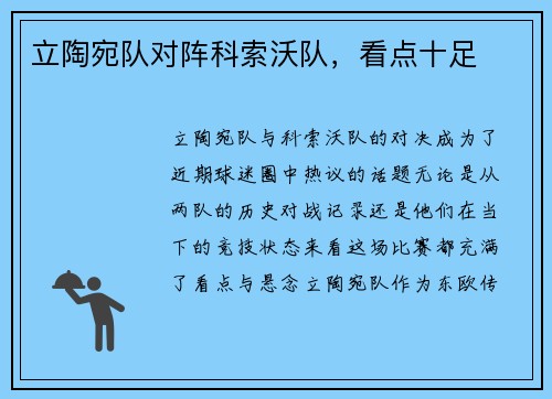 立陶宛队对阵科索沃队，看点十足