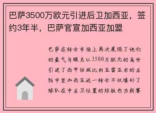 巴萨3500万欧元引进后卫加西亚，签约3年半，巴萨官宣加西亚加盟