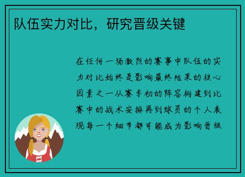 队伍实力对比，研究晋级关键