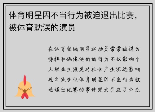 体育明星因不当行为被迫退出比赛，被体育耽误的演员