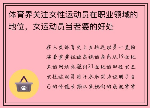体育界关注女性运动员在职业领域的地位，女运动员当老婆的好处