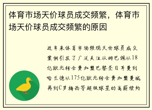 体育市场天价球员成交频繁，体育市场天价球员成交频繁的原因