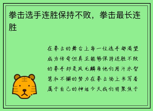 拳击选手连胜保持不败，拳击最长连胜