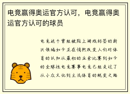 电竞赢得奥运官方认可，电竞赢得奥运官方认可的球员