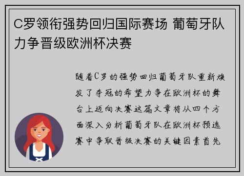 C罗领衔强势回归国际赛场 葡萄牙队力争晋级欧洲杯决赛