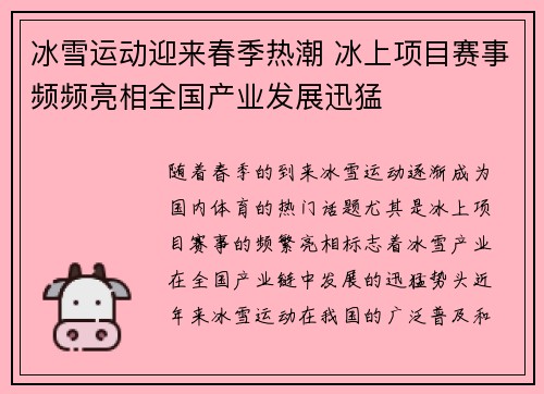 冰雪运动迎来春季热潮 冰上项目赛事频频亮相全国产业发展迅猛