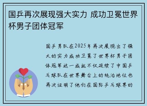 国乒再次展现强大实力 成功卫冕世界杯男子团体冠军