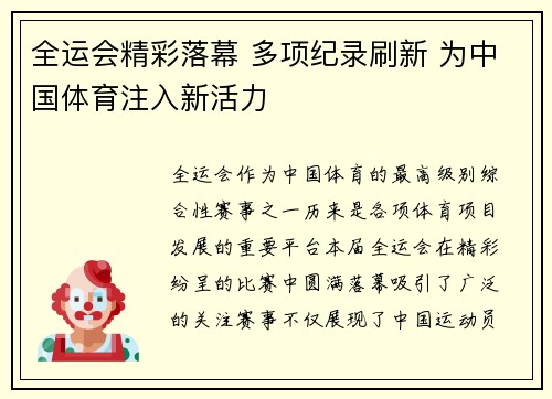全运会精彩落幕 多项纪录刷新 为中国体育注入新活力