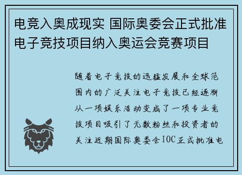 电竞入奥成现实 国际奥委会正式批准电子竞技项目纳入奥运会竞赛项目
