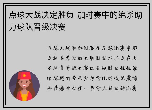 点球大战决定胜负 加时赛中的绝杀助力球队晋级决赛