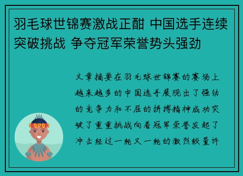 羽毛球世锦赛激战正酣 中国选手连续突破挑战 争夺冠军荣誉势头强劲