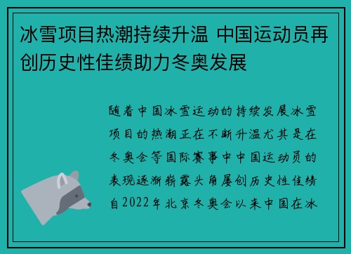 冰雪项目热潮持续升温 中国运动员再创历史性佳绩助力冬奥发展