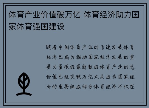 体育产业价值破万亿 体育经济助力国家体育强国建设