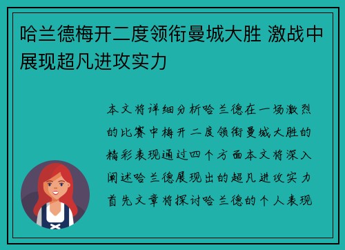 哈兰德梅开二度领衔曼城大胜 激战中展现超凡进攻实力