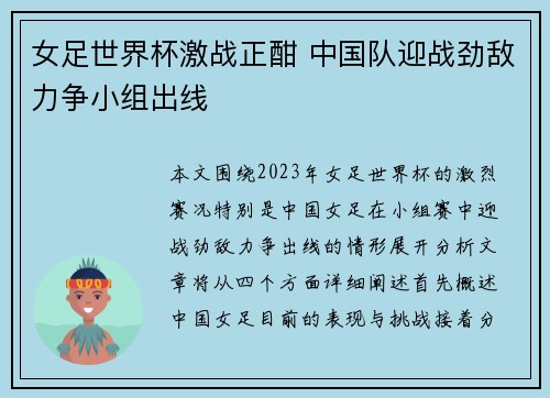女足世界杯激战正酣 中国队迎战劲敌力争小组出线