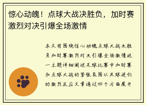惊心动魄！点球大战决胜负，加时赛激烈对决引爆全场激情