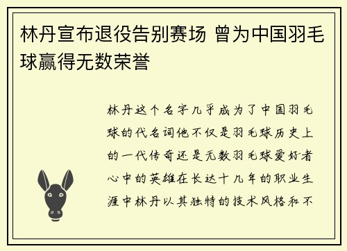林丹宣布退役告别赛场 曾为中国羽毛球赢得无数荣誉