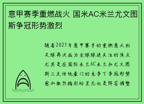 意甲赛季重燃战火 国米AC米兰尤文图斯争冠形势激烈