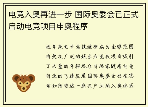 电竞入奥再进一步 国际奥委会已正式启动电竞项目申奥程序