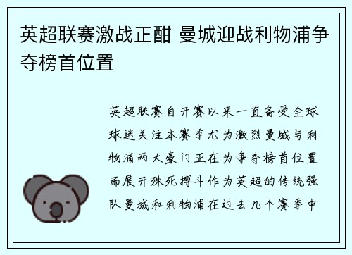 英超联赛激战正酣 曼城迎战利物浦争夺榜首位置