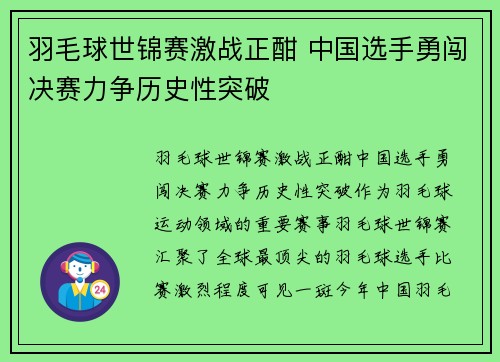 羽毛球世锦赛激战正酣 中国选手勇闯决赛力争历史性突破