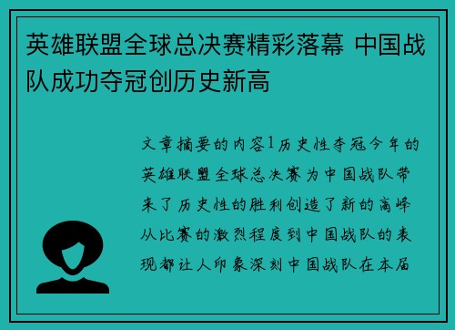 英雄联盟全球总决赛精彩落幕 中国战队成功夺冠创历史新高