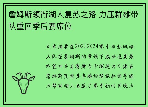 詹姆斯领衔湖人复苏之路 力压群雄带队重回季后赛席位