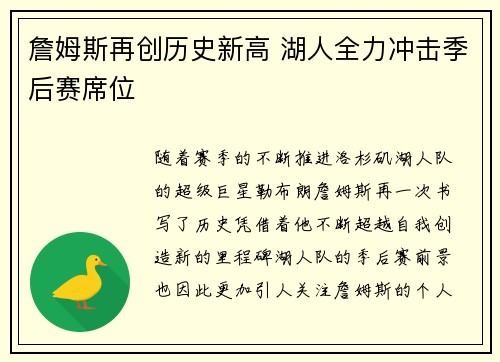 詹姆斯再创历史新高 湖人全力冲击季后赛席位