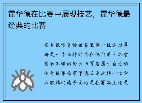 霍华德在比赛中展现技艺，霍华德最经典的比赛