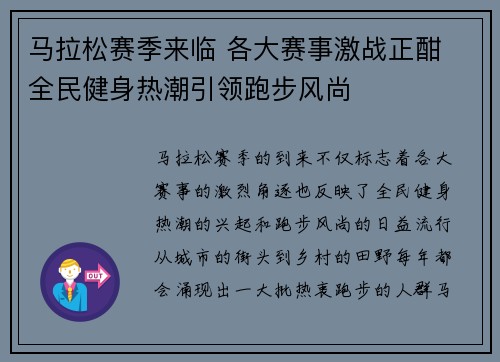 马拉松赛季来临 各大赛事激战正酣 全民健身热潮引领跑步风尚
