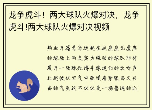 龙争虎斗！两大球队火爆对决，龙争虎斗!两大球队火爆对决视频