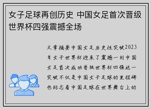 女子足球再创历史 中国女足首次晋级世界杯四强震撼全场