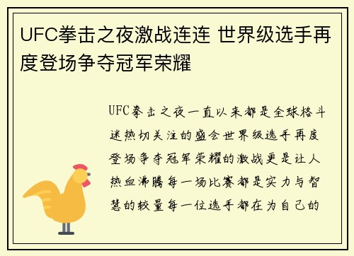 UFC拳击之夜激战连连 世界级选手再度登场争夺冠军荣耀