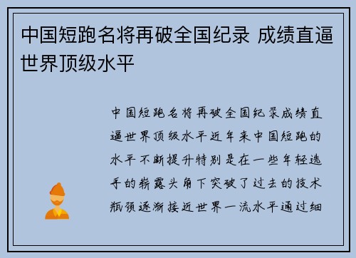 中国短跑名将再破全国纪录 成绩直逼世界顶级水平